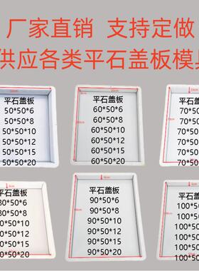 平VQB石混凝土板平面盒地砖模具塑料盖板模具子路具沿石水沟盖模