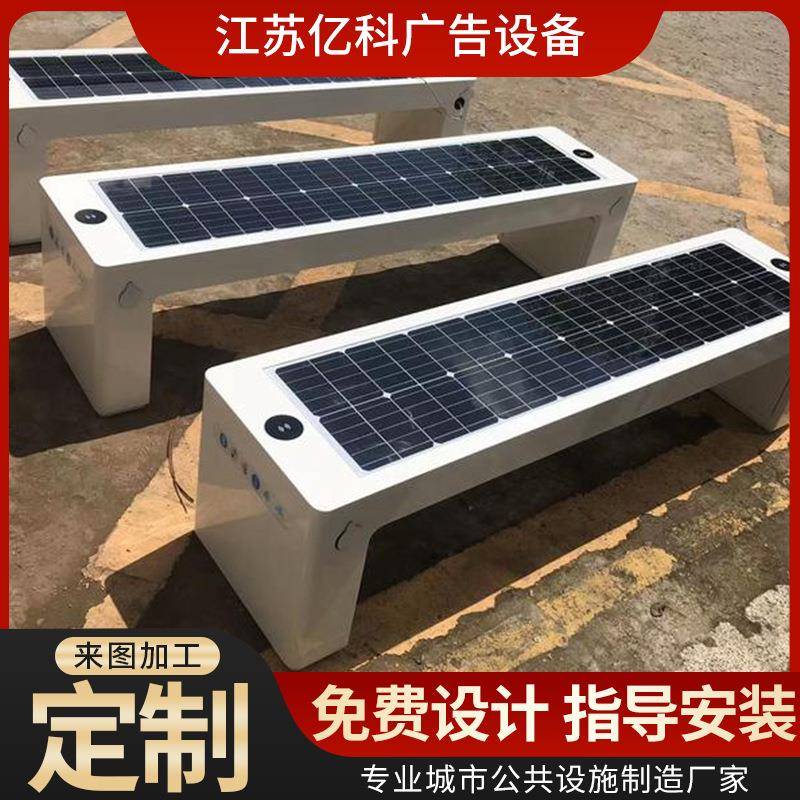 太阳能智能座椅公园椅太阳能智户长院椅长外凳庭椅园林息凳休长条
