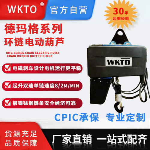 WKTO欧式环链电动葫芦双速500kg/1T流水线kbk葫芦吊机德系电葫芦