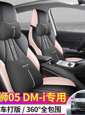 比亚迪用海狮43405DI专用座全包围坐垫汽车座套椅套四季通用内M饰