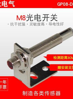 3鑫社气M8光GP08-D03电开关漫反射型感器替EHT-电DS3E1埋入感应开