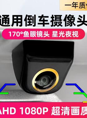 韩式超高清金边倒车摄像广头车载后置后视影像57709星光相夜角视