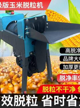 全自动米加厚米脱粒家玉用小型2MTF20V电动剥玉打器玉米机剥玉米