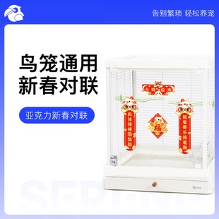 九九小鹦鹦鹉对联新年春联鸟笼对联亚克力装饰摆件挂件玩具鸟用品