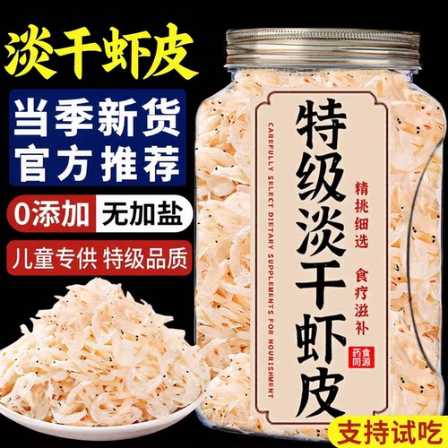 虾皮无加盐淡干虾米海米特级干货