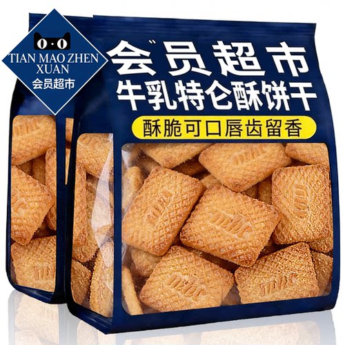 牛乳特仑酥饼干小包装高钙零食