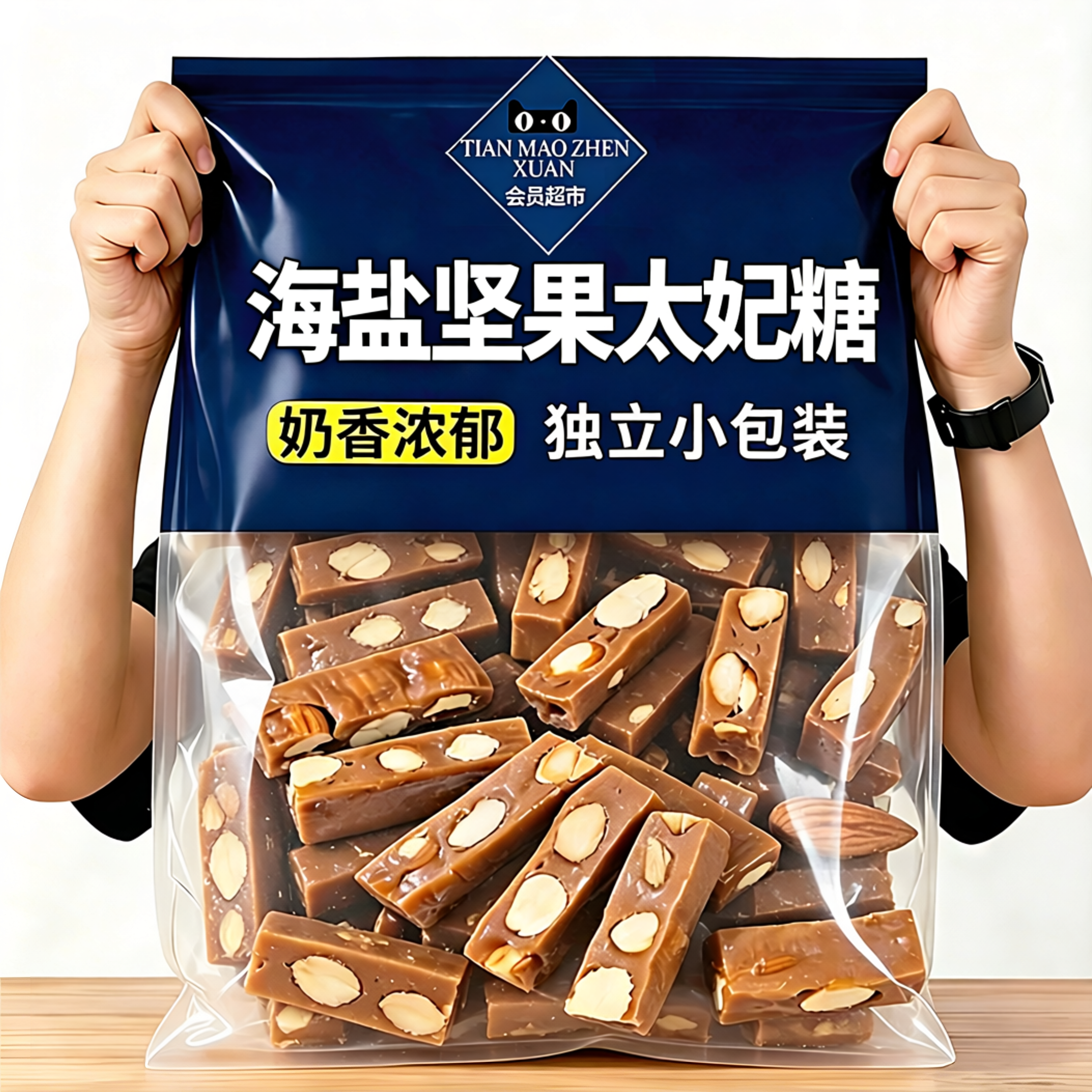 山姆达坚果太妃糖独立装海盐风味喜糖糖果儿童解馋奶糖牛轧糖零食