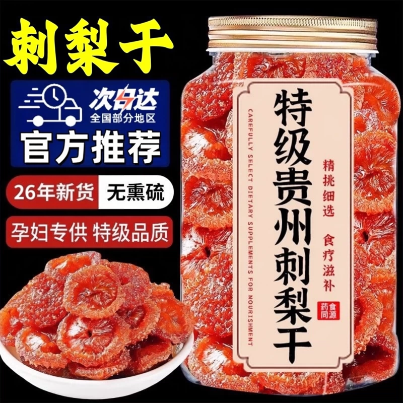 天然风干刺梨干贵州正宗野生果干无糖无添加原味纯正冲泡饮品好物