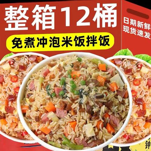免煮冲泡米饭速食懒人即食自热