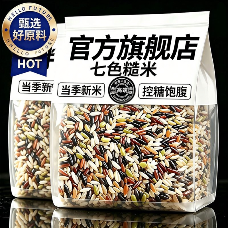 七色糙米均衡配比七种杂粮粗粮米饭健身代餐轻食主食官方旗舰店