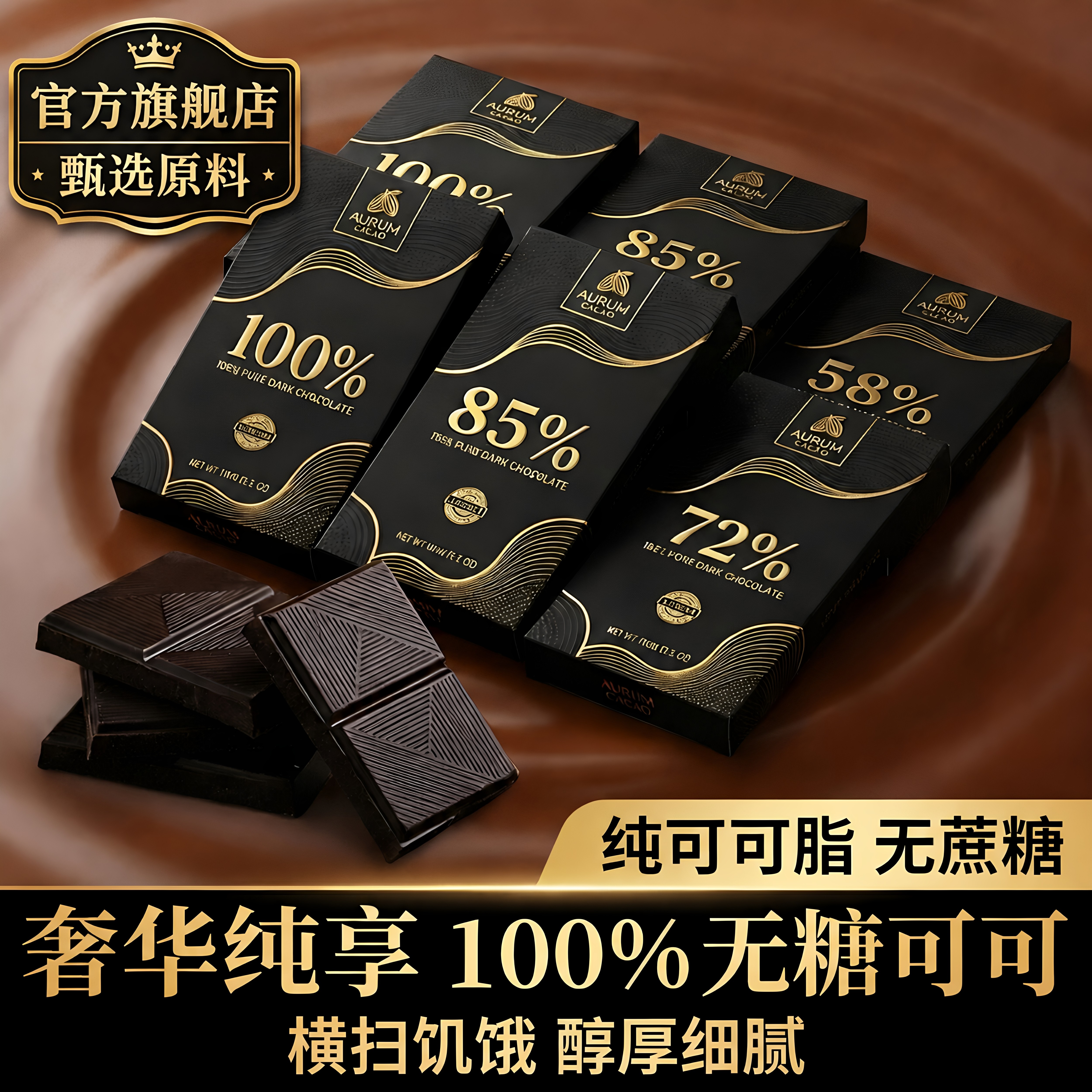 纯黑巧克力百分之100%无糖可可脂图片
