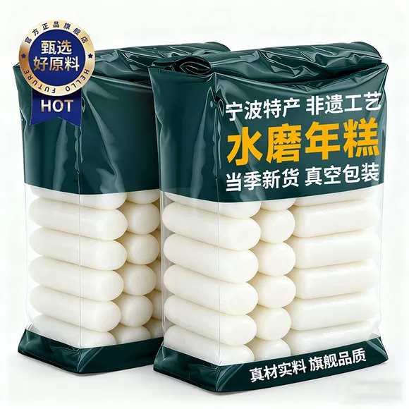 浙江特色食材水磨年糕纯糯米无添加正宗宁波风味火锅年糕片旗舰店