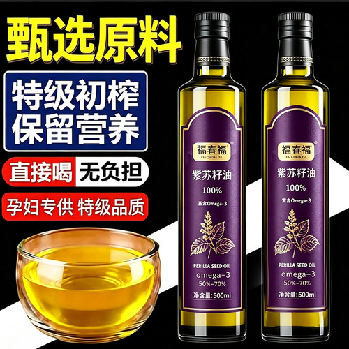 黑龙江桦南100%紫苏籽油低温压榨