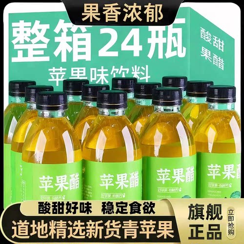 特级酸甜苹果醋饮料正品果汁开胃