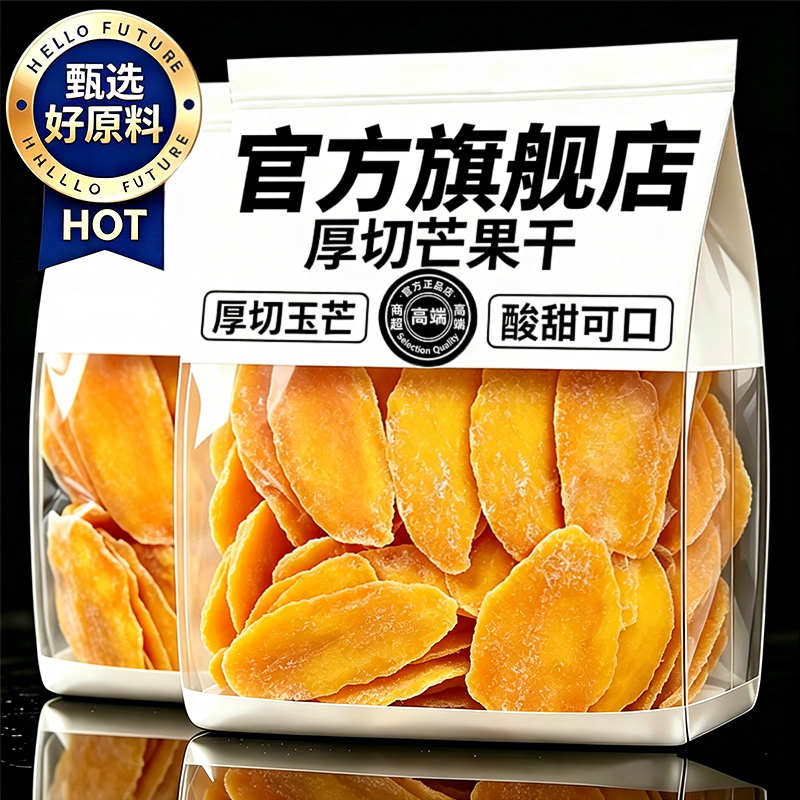 精品芒果干厚切大片锁鲜果脯无硫熏香甜不腻解馋蜜饯官方旗舰店