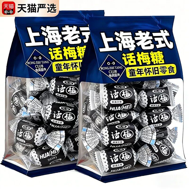 农科院老上海正宗老式话梅糖官方正品零食结婚喜糖糖果批发怀旧