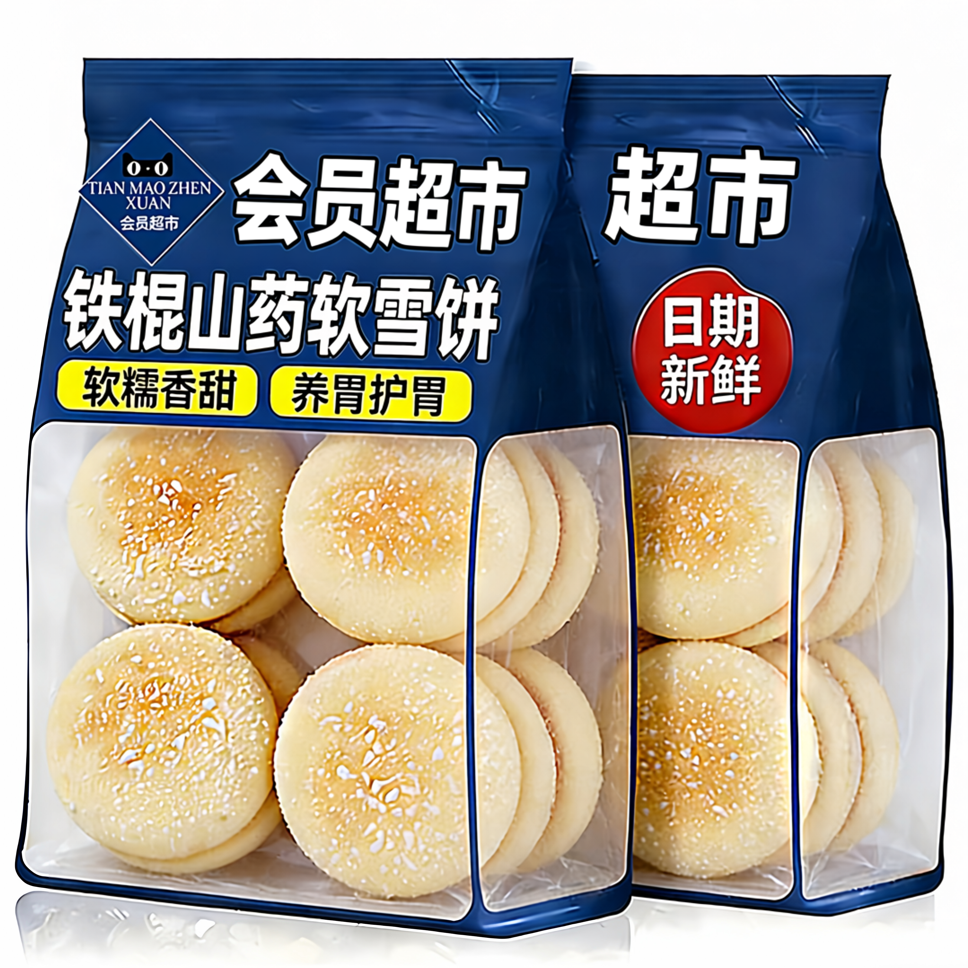 山药软雪饼铁棍山药法式无糖精糕点整箱老人养休闲解馋胃零食小吃