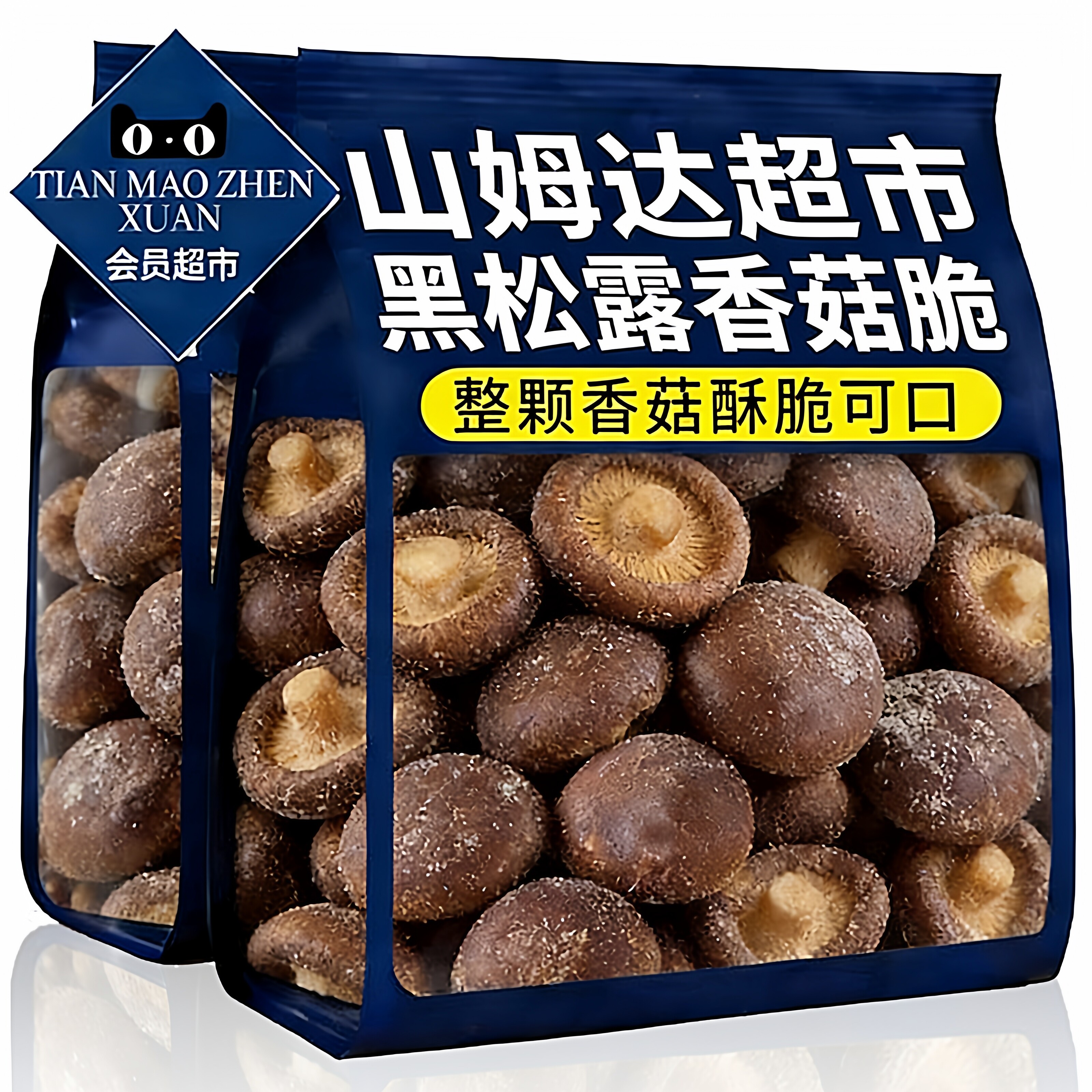 山姆达！黑松露香菇脆片零色素零添加儿童孕妇蔬菜干营养解馋小吃
