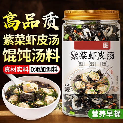 紫菜虾皮汤料包虾米蛋花汤调料包