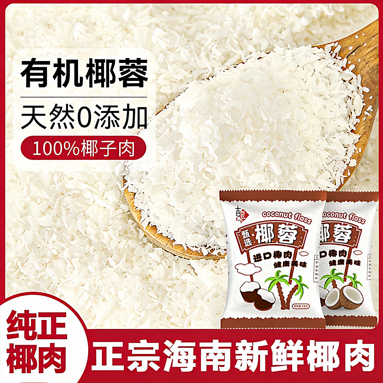 正宗椰蓉粉无添加儿童可食细腻不结块新鲜椰肉制作烘焙甜品装饰料