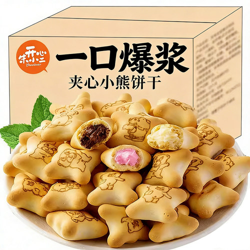 注心小熊饼干香酥爆浆休闲小零食
