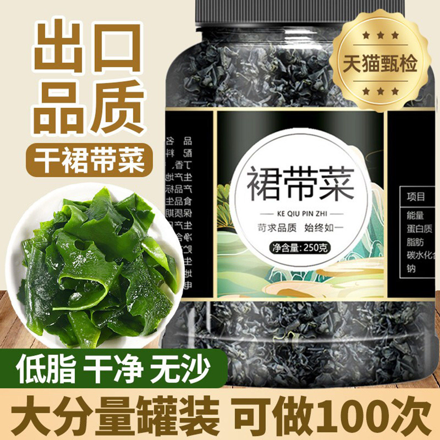 官方正品大连特产裙带菜干货嫩叶无沙免洗高泡发凉拌煲汤涮火锅