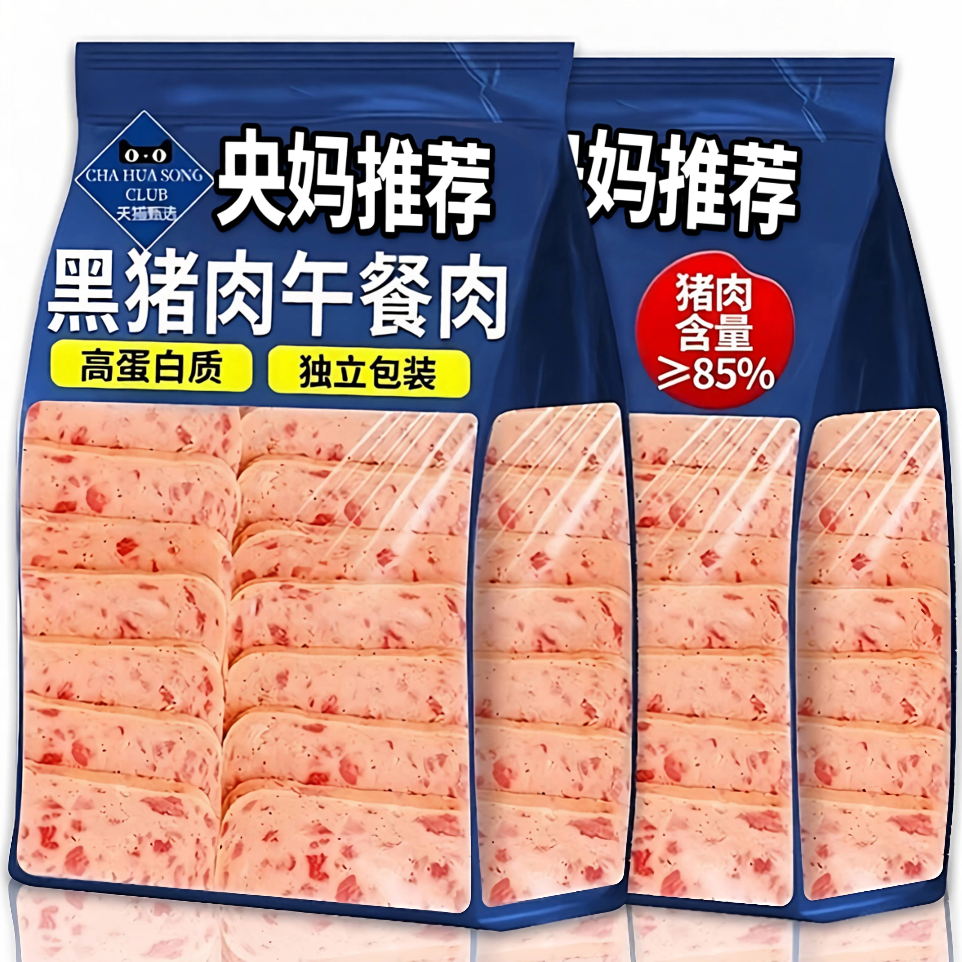 央妈推荐!黑猪午餐肉独立包装即食火腿休闲零食无添加三明治食材