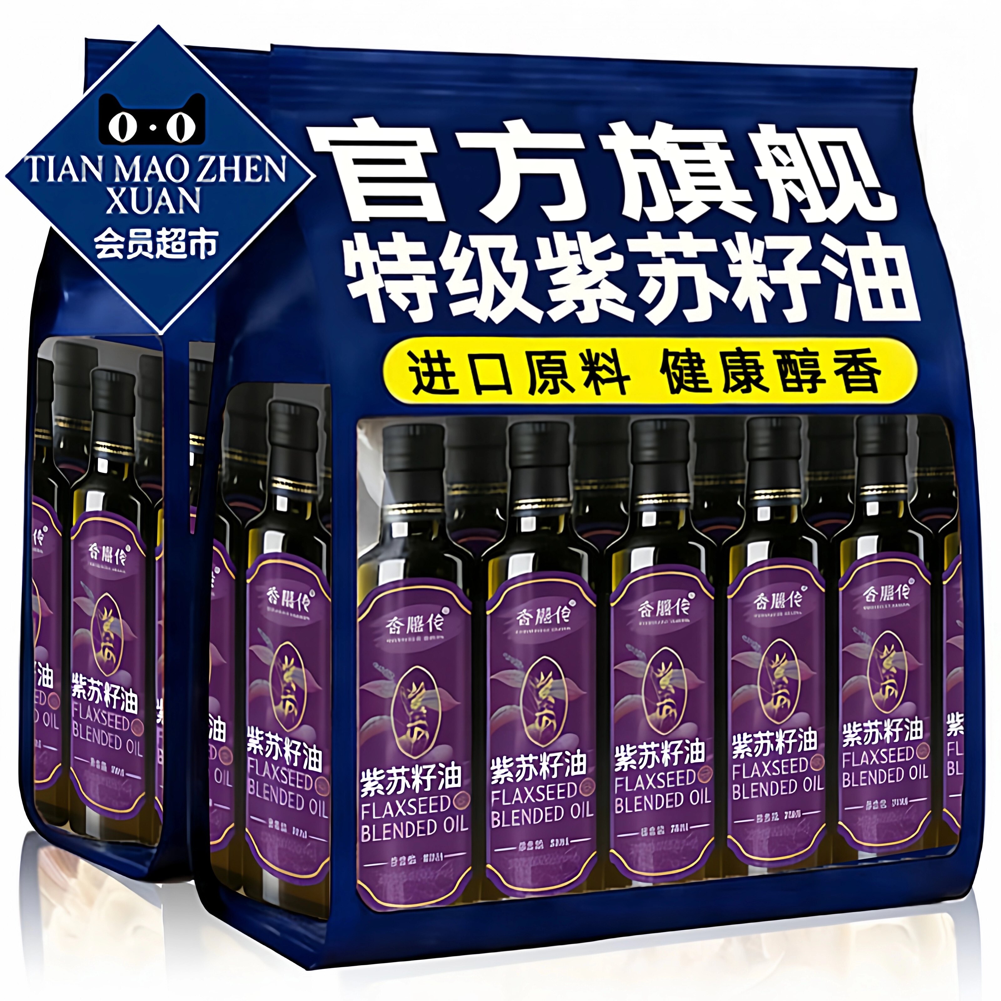 官方旗舰冷榨紫苏籽油0添加孕妇儿童辅食口服食用油500ml健康醇香