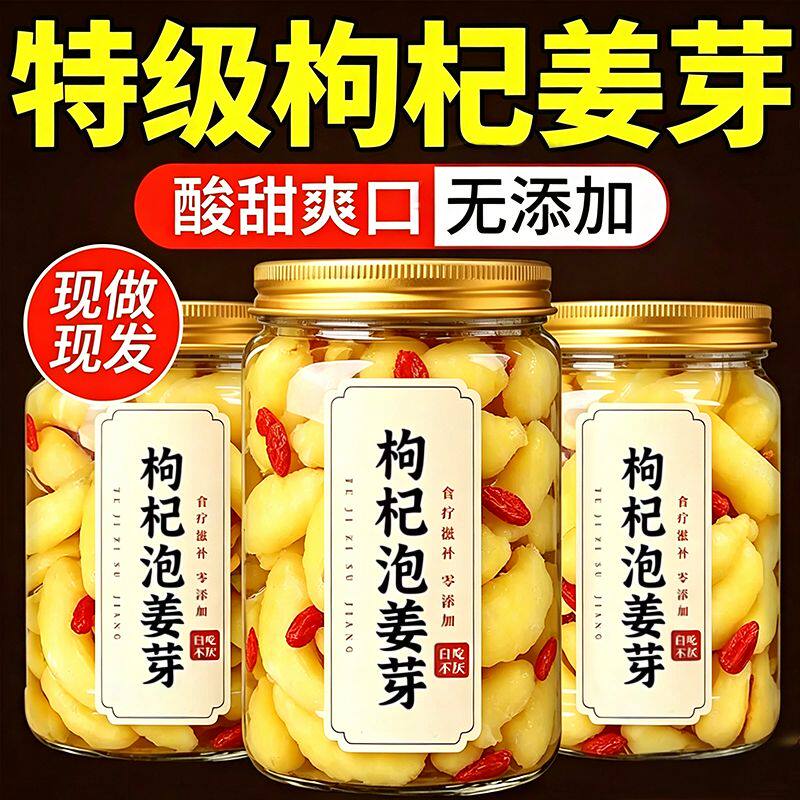 正宗醋泡枸杞姜芽头茬仔姜脆嫩爽口解腻开胃农家自制佐餐泡菜小菜