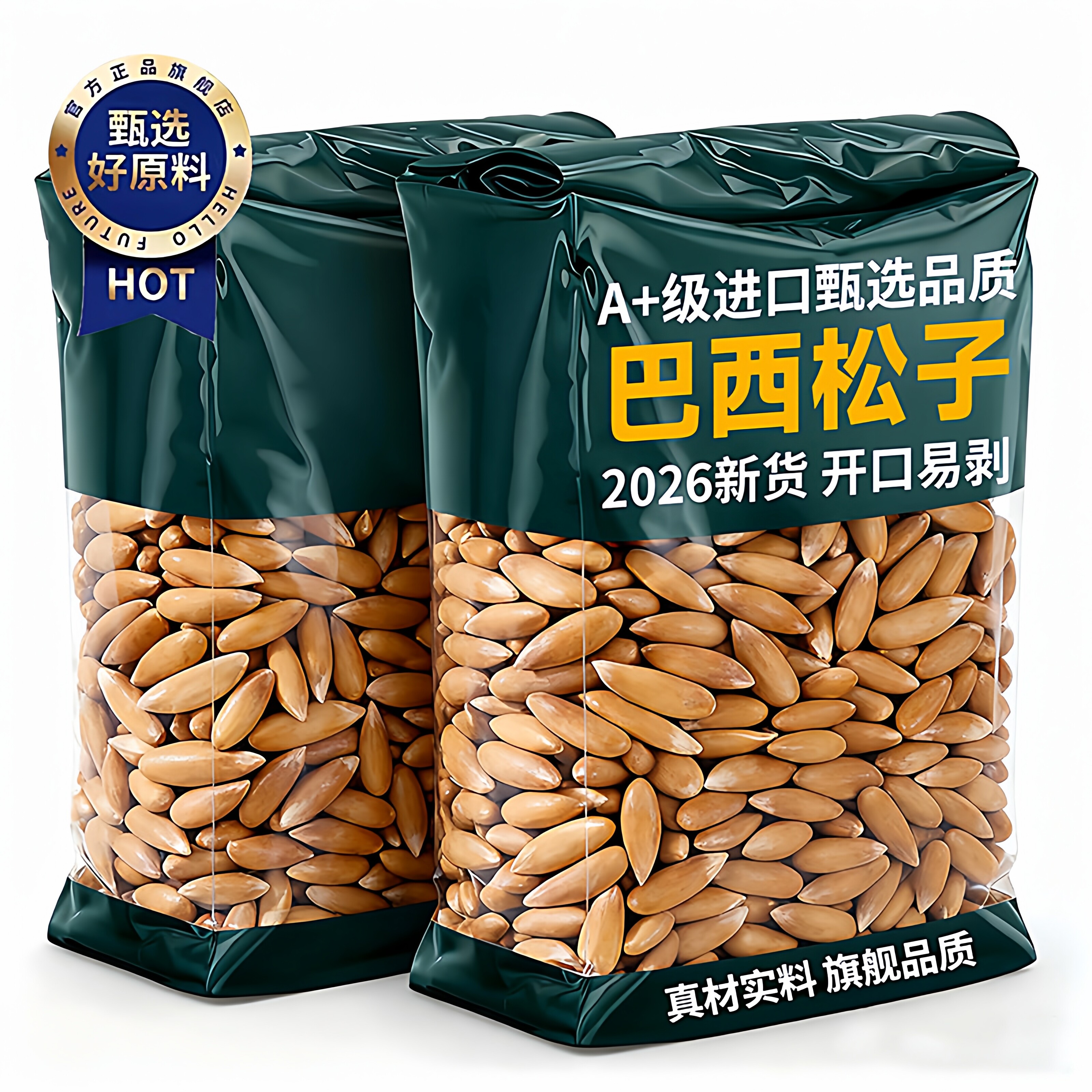 央妈推荐！特级巴西松子手剥孕妇坚果饱满酥脆原味解馋小零食干货