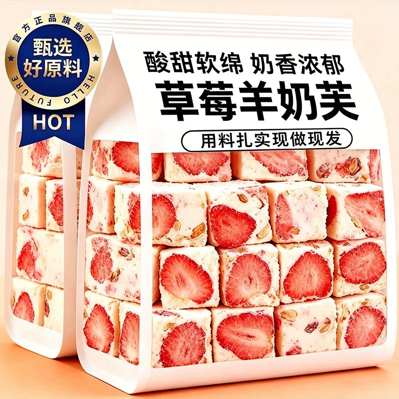 儿童草莓羊奶芙雪花酥拉丝零食图片