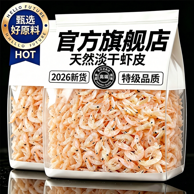 特级无盐淡干虾皮正宗海岛虾米干净无沙即食儿童老人补钙海鲜干货