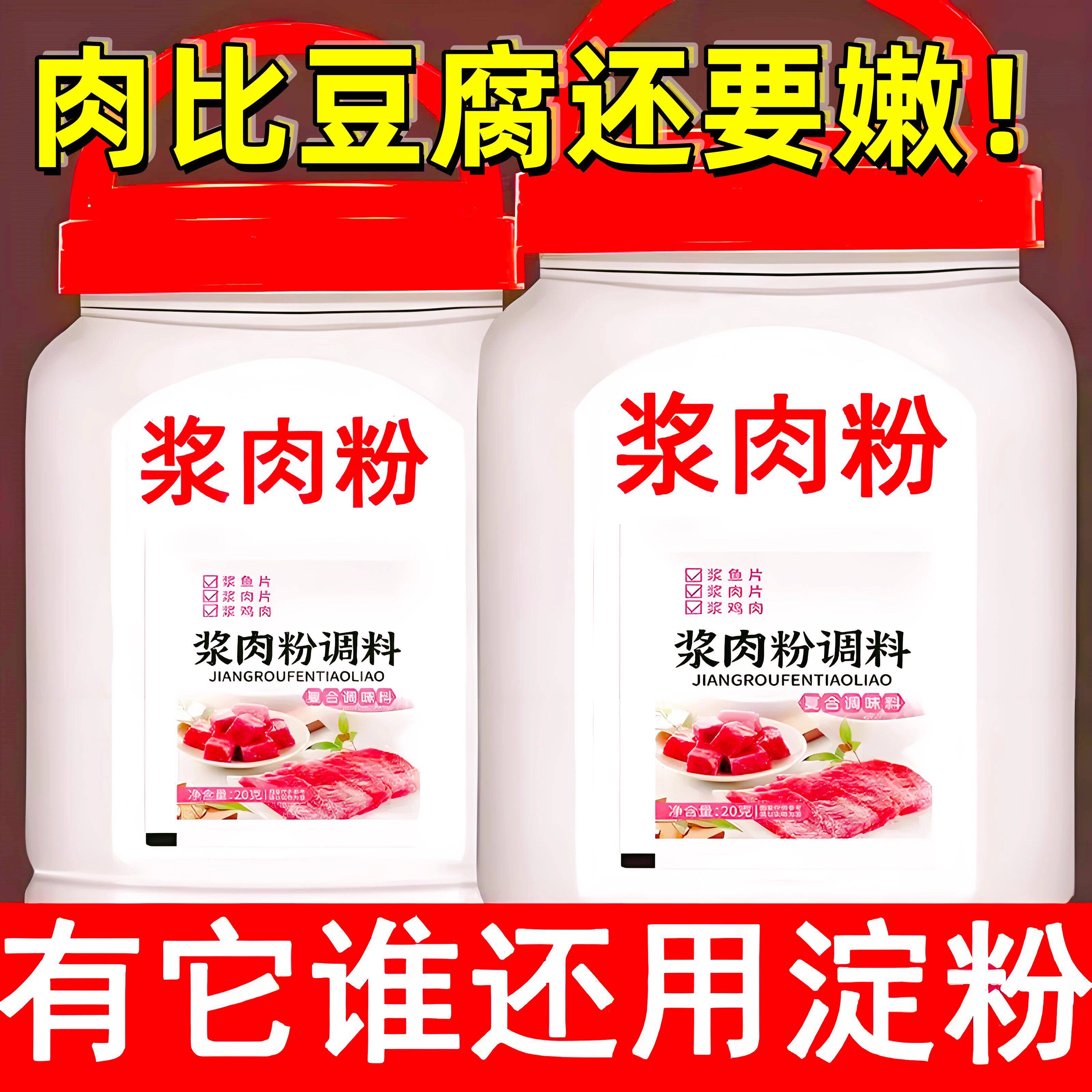 家用嫩肉粉商用腌制浆肉粉肉质嫩滑保水去腥炒菜炖肉烹饪调味粉料