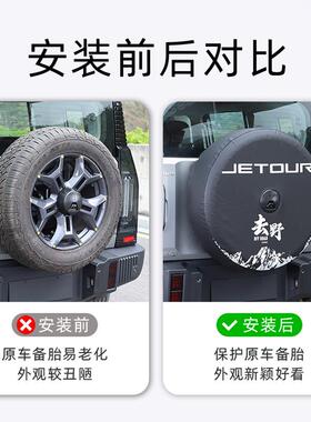 适用捷途旅行者全尺30922寸备用胎罩改装加厚仿皮8套外壳AT改后装