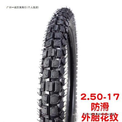 1摩车2.252托2527.502509912.75253003.00-8-17前后外胎轮胎