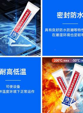 硅橡胶QPX胶灯具电子线路板元件白定绝缘灌封胶水耐固高密温封胶