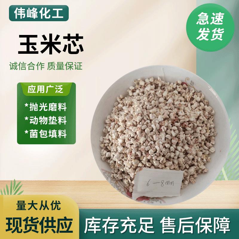 厂家玉米芯颗粒光除尘抑臭香包饲填剂充料抛添0621加宠物垫料玉米