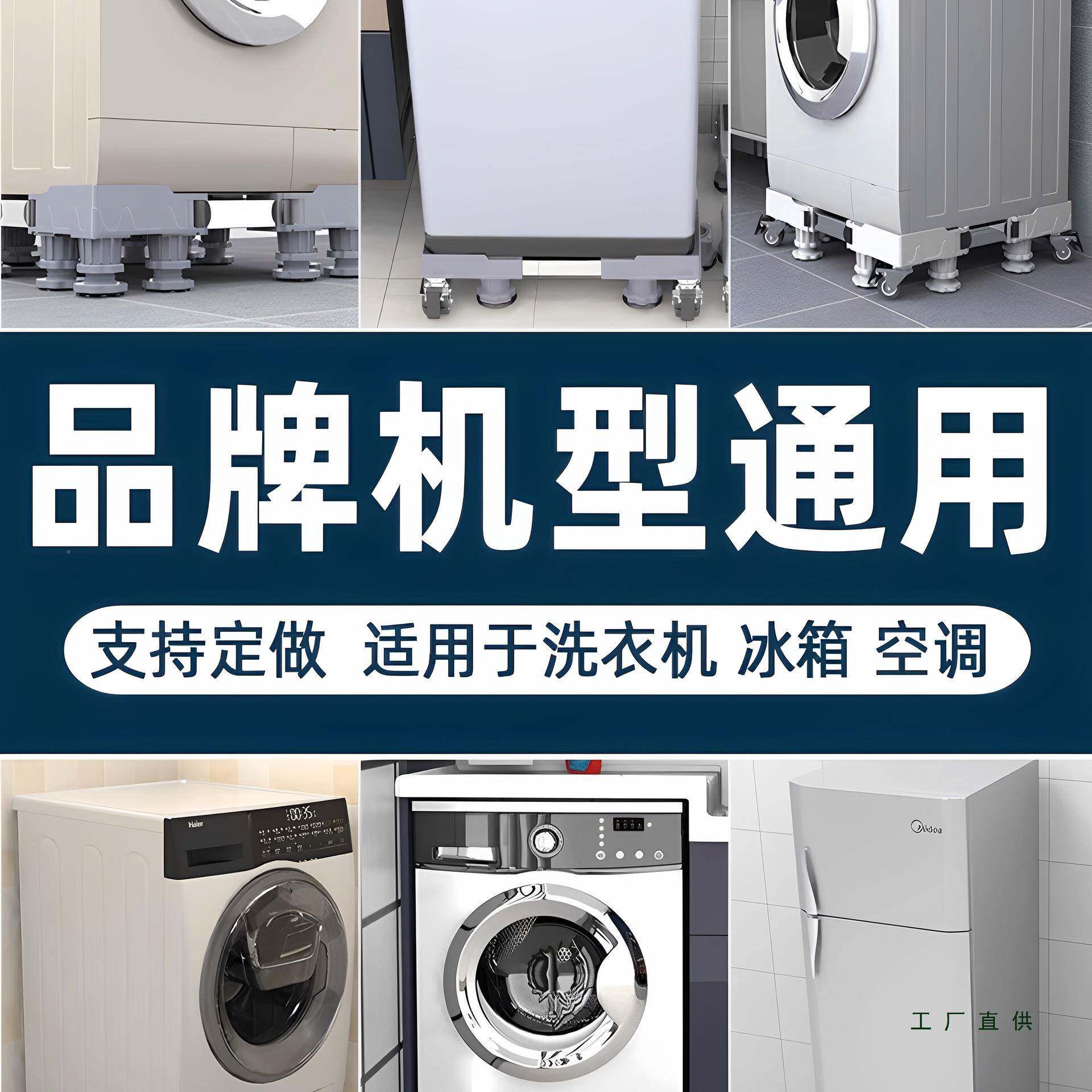 带滑轮可动洗衣机脚箱F9956JM9通用移型避震底座架垫高架洗冰衣机