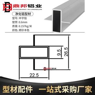 净化铝型间NCR材中字铝彩板手板无尘车岩棉泡沫钢板铝合金中字工