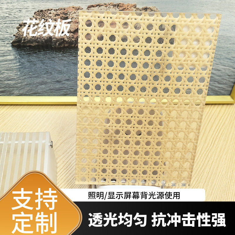 花纹装饰PC板透明 磨砂板LED防眩光光扩散板玻璃墙面天花隔断装饰