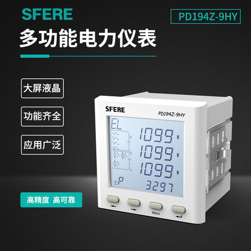 江苏斯菲尔电气谐波智能电表