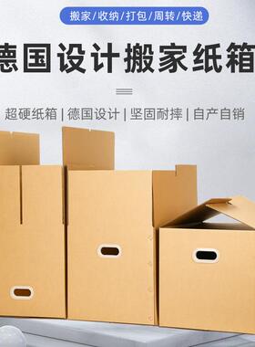 5个FEQ装超硬德国设计搬家叠纸箱全折免胶子带封纳箱收整理打包纸