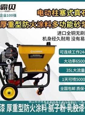霸贝防水涂真料喷涂机腻子粉氨酯JS石漆63092冷底油喷K11水泥浆涂