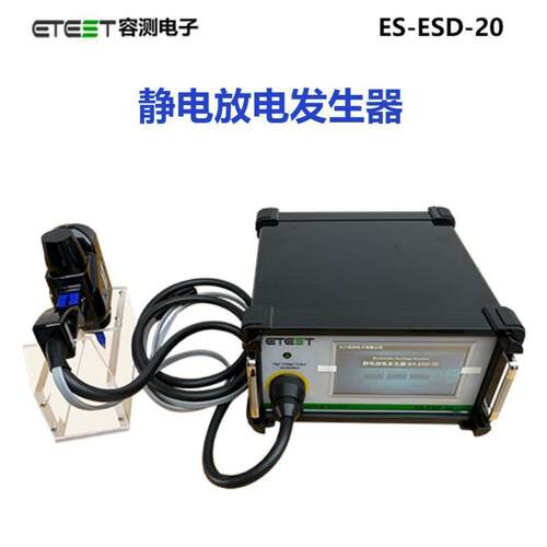 S-工ESD-20静电电发生器业级EMCE测试设备EES-ESD-2A-ESD放-30模
