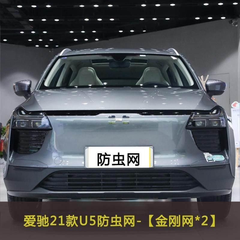 爱驰XIYU5网/6汽车防虫网中网U改装水箱絮保护网防尘挡杨棉防柳棉,汽车用品/电子/清洗/改装,汽车防虫网,淘宝优惠券,粉丝福利购,淘宝优惠卷