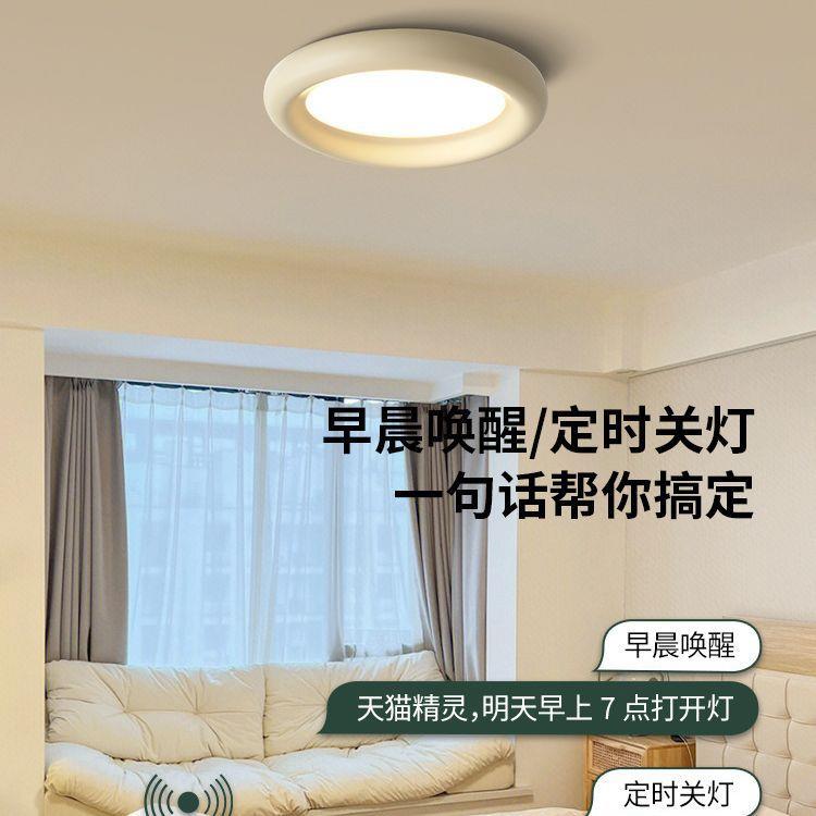 全光眼689谱护网红奶油风圆顶形灯卧室吸灯现代简约房间主卧智能