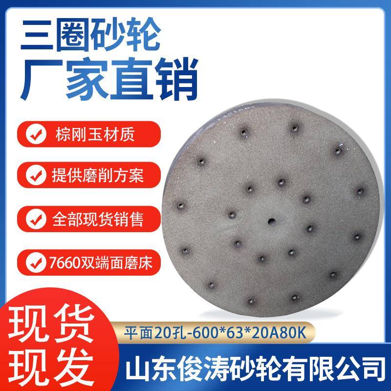 三面圈牌砂轮7650贯穿式双端面磨床砂轮平2孔NRJ-6000*63*208A0K