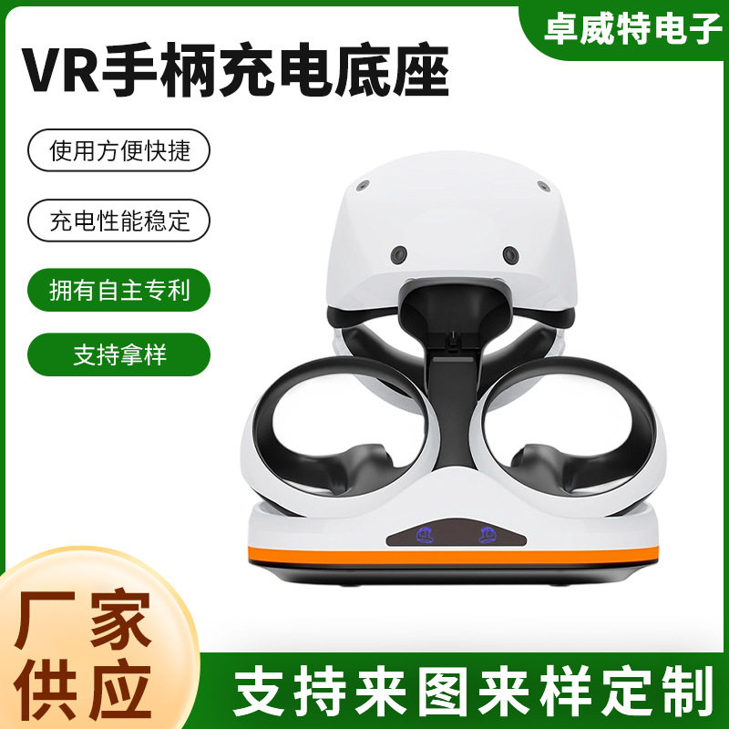 PSVR手柄充电底座带呼吸灯