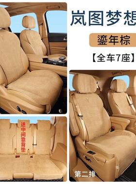 图25YNP款岚梦梦想家坐4垫四季通用翻毛皮材质超薄2款岚图想家座
