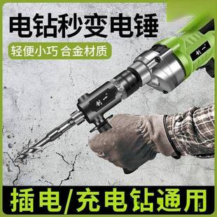 手电钻电冲钻锤家用水泥墙打孔混凝土大功击率轻改型小914型转换